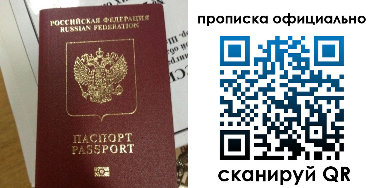 временная регистрация в квартире в Байкальске