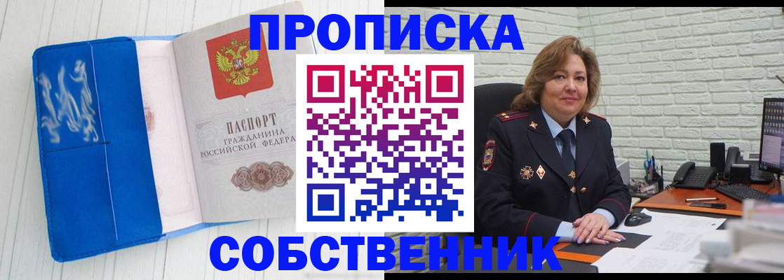 прописка законно в Байкальске