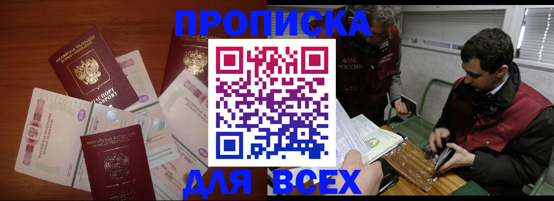 прописка поиск в Байкальске