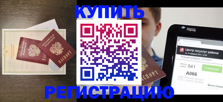 прописка для работы в Байкальске