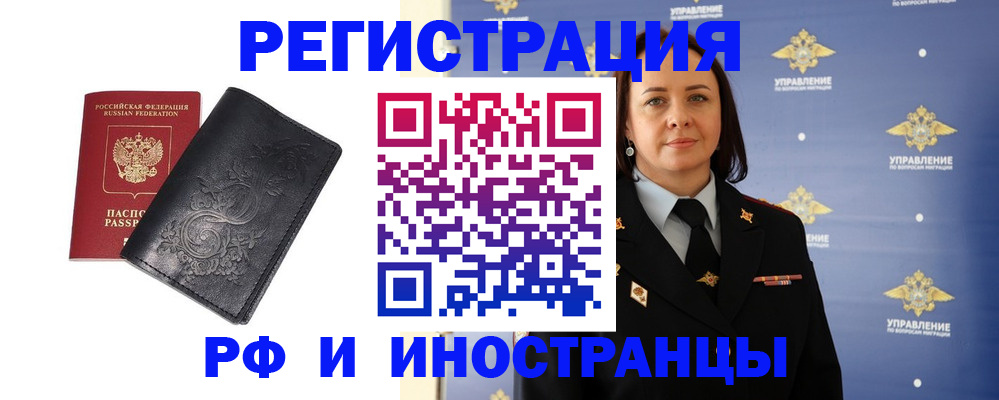 временная регистрация адрес в Байкальске