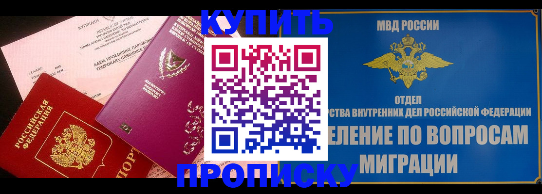 где прописаться в Байкальске