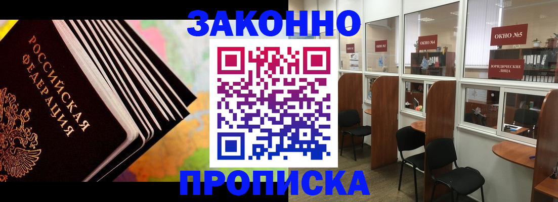 прописка для кредита в Байкальске