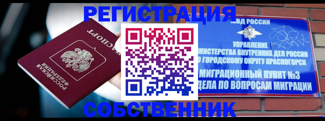 прописка иностранных граждан в Байкальске